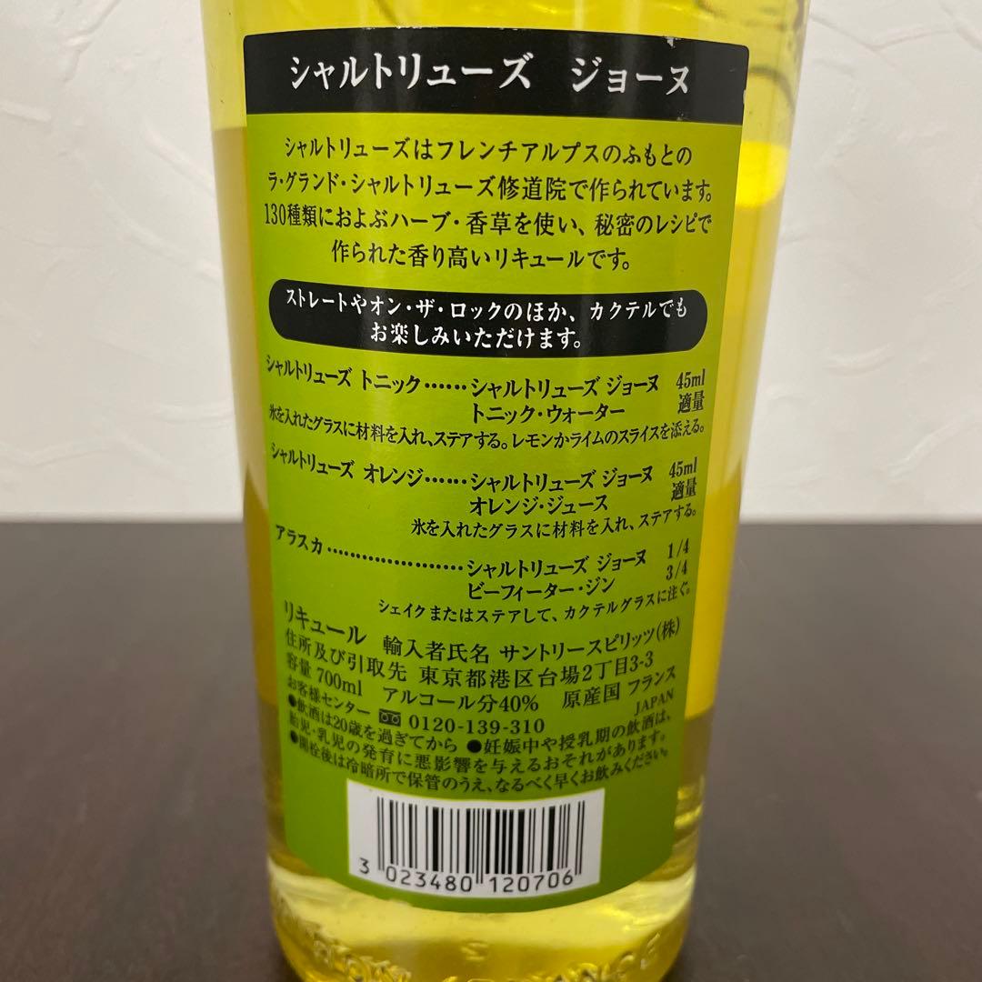 シャルトリューズ ジョーヌ CHARTREUSE 70cl 40% 正規品 - メルカリ
