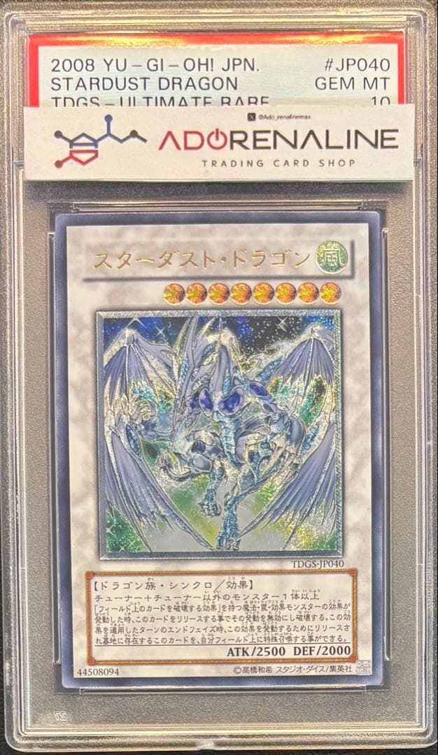 スターダスト・ドラゴン レリーフ PSA10 遊戯王 TDGS-JP040 PSA10