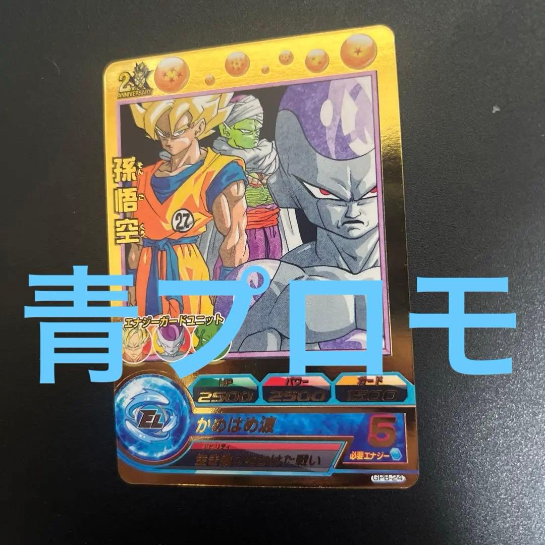 青P スーパードラゴンボールヒーローズ 孫悟空 GPB-24