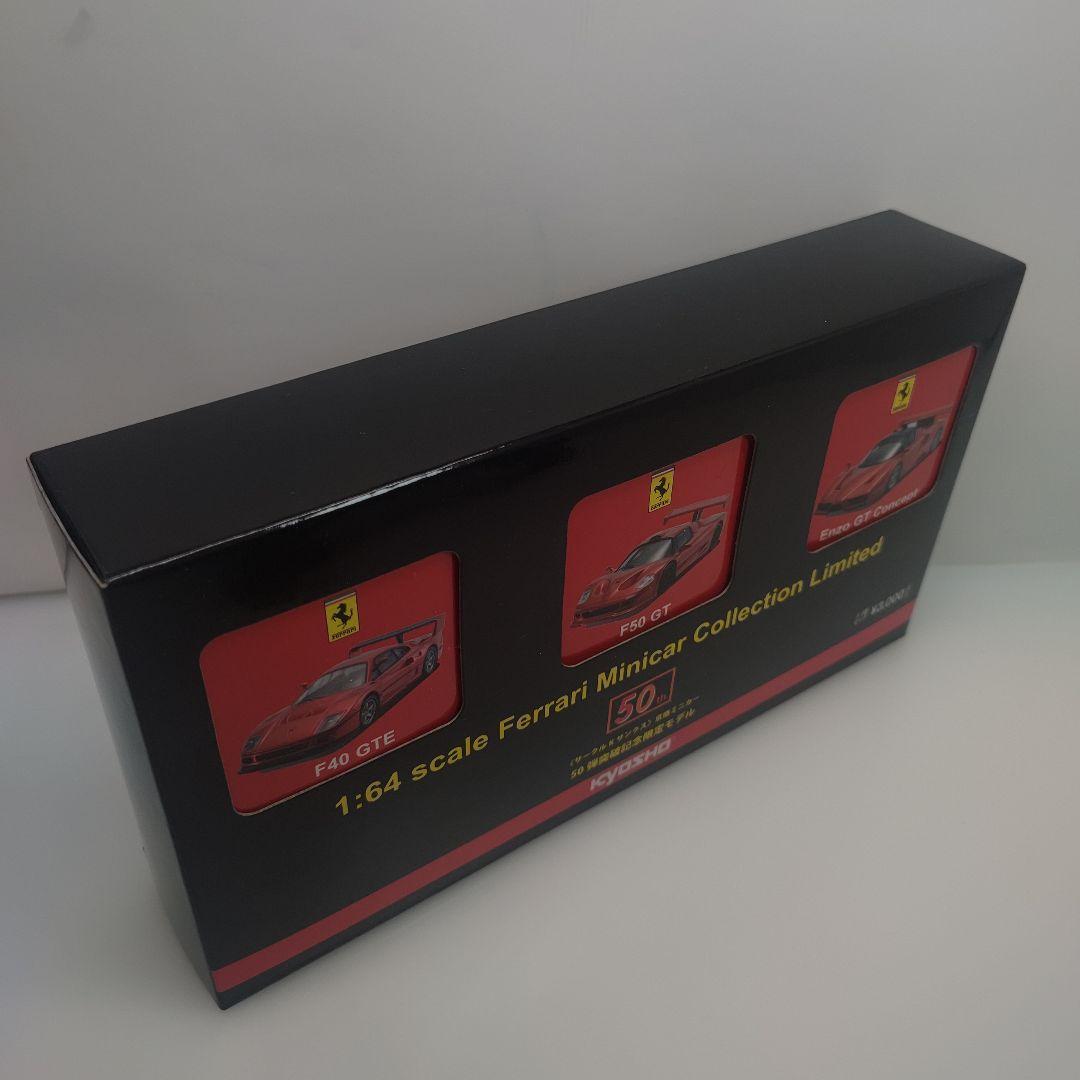 京商ミニカー 50弾突破記念限定モデル 【フェラーリF40GTE他 3台セット】