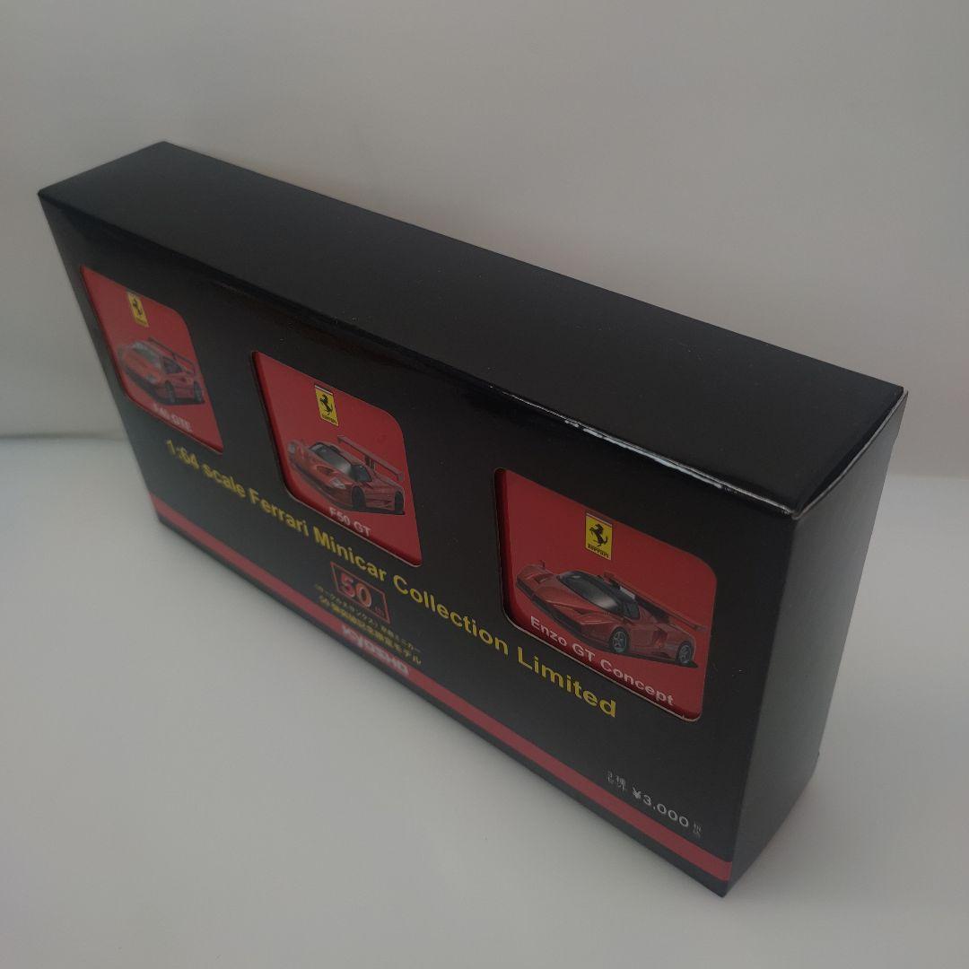 京商ミニカー 50弾突破記念限定モデル 【フェラーリF40GTE他 3台セット】