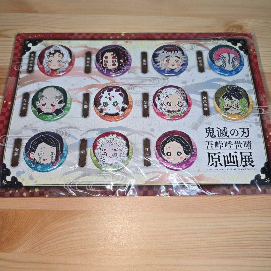 鬼滅の刃 原画展 プチ缶バッジセット参 鬼 11点セット 新品未開封 鬼滅