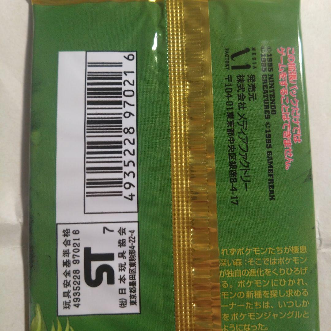 旧裏 未開封パック ポケモンジャングル 291円表記 - メルカリ
