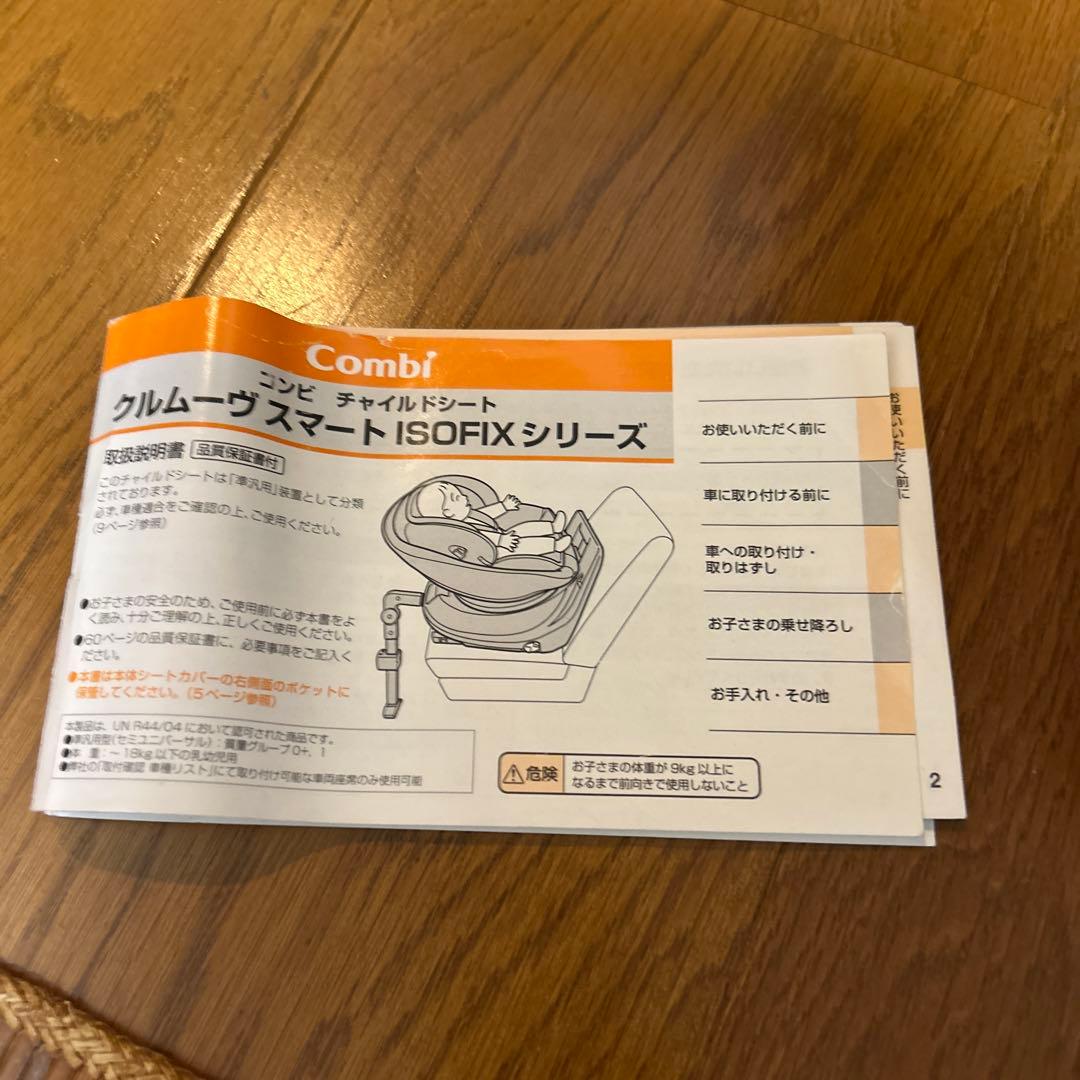 【最終値下げ】combi クルムーヴ スマート ISOFIX エッグショック