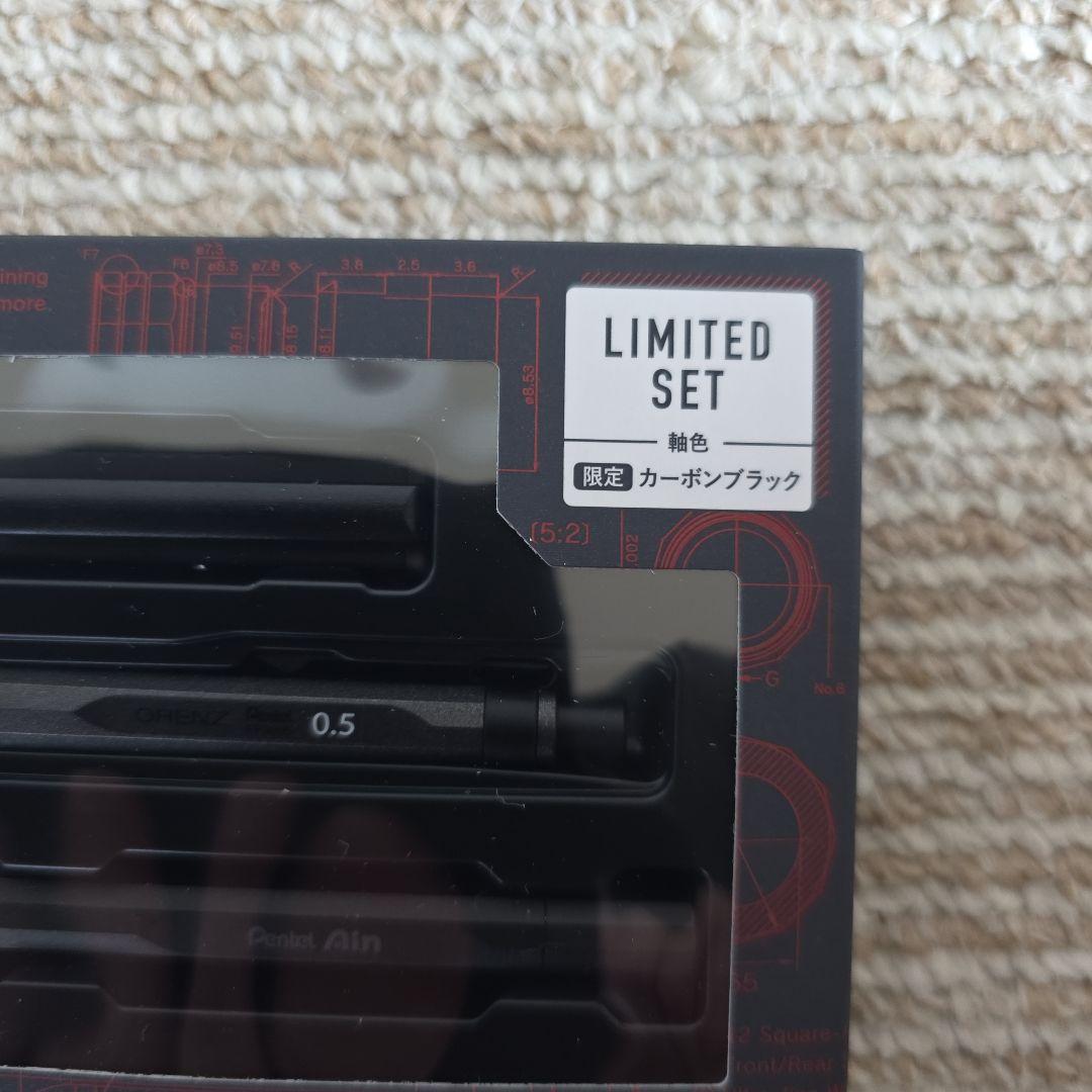 オレンズネロ　ORENZNERO　カーボンブラック　0.5mm　 限定セット