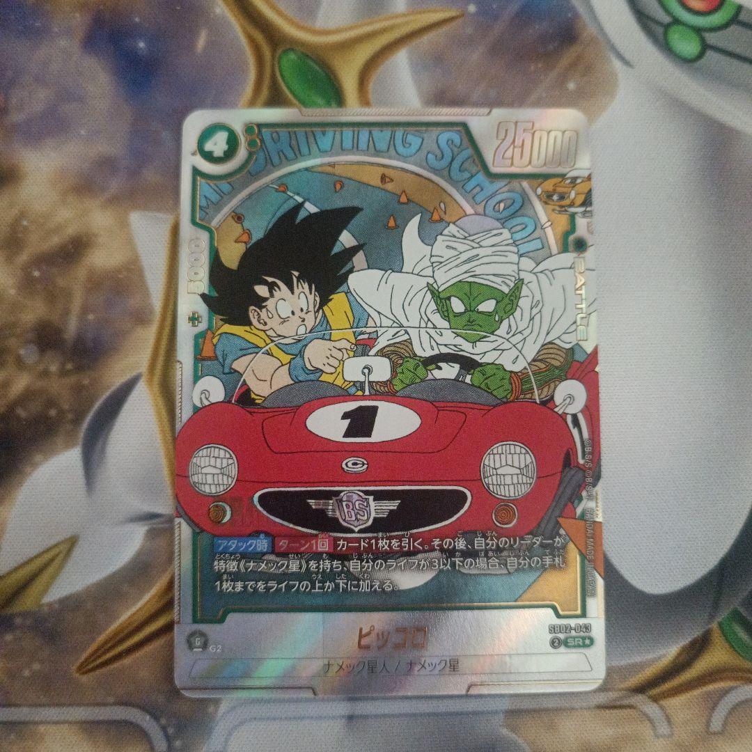 ドラゴンボールカード フュージョンワールド ピッコロ パラレル - メルカリ