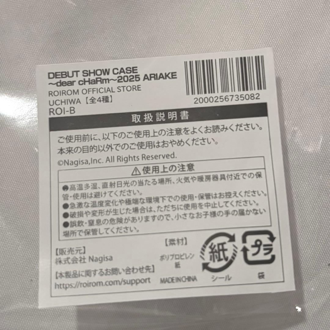 ROIROM ROI ロイ 浜川路己 うちわ B FC限定