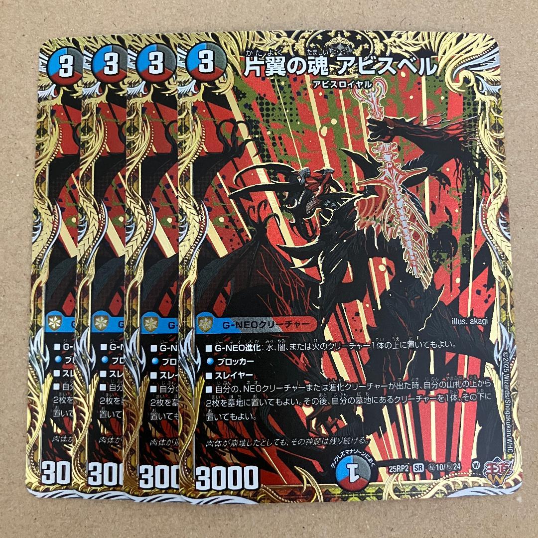 片翼の魂 アビスベル シークレット 4枚 - メルカリ