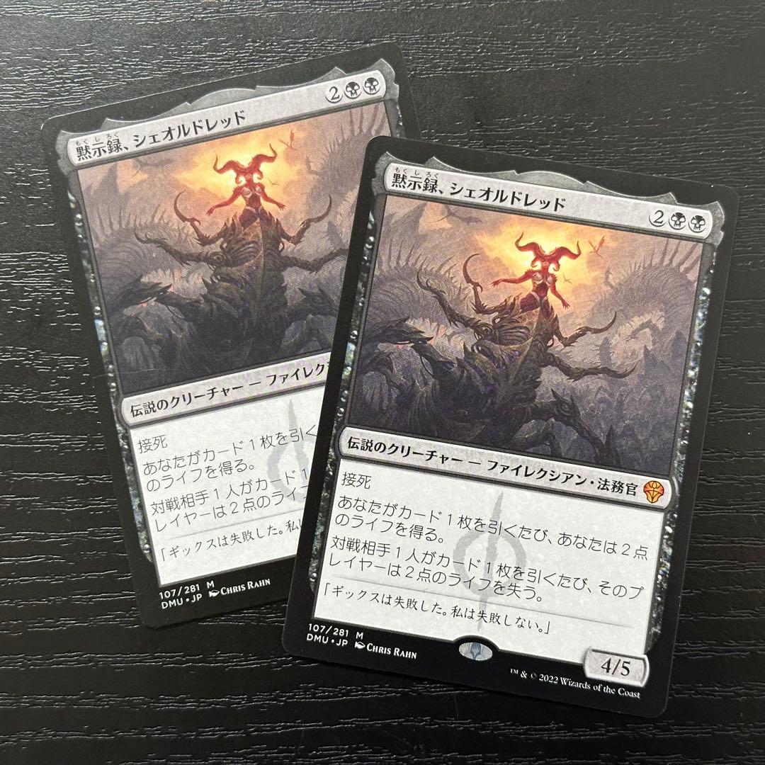 MTG 黙示録、シェオルドレッド 日本語 2枚 - メルカリ