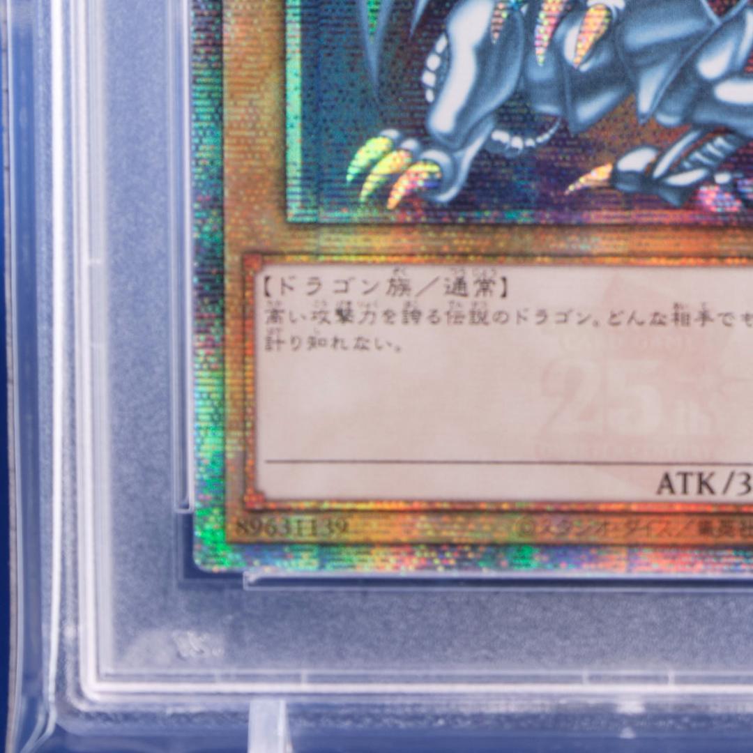 【PSA10】ブルーアイズ・ホワイト・ドラゴン 25th クオシク