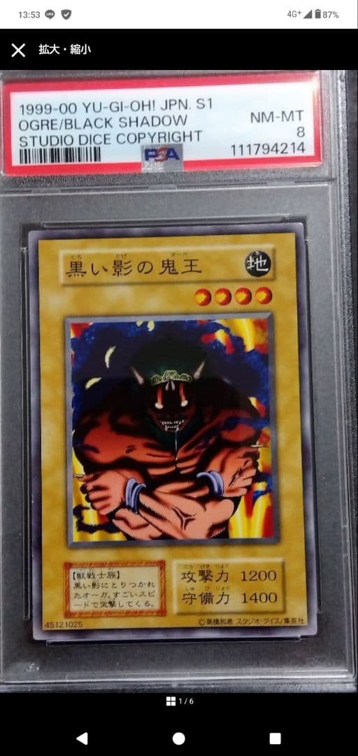 PSA9】「悪の無名戦士」初期 スタジオダイス版