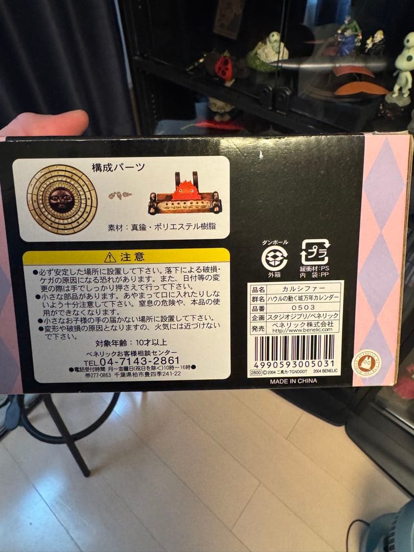 た*☆様 ハウルの動く城 万年カレンダー