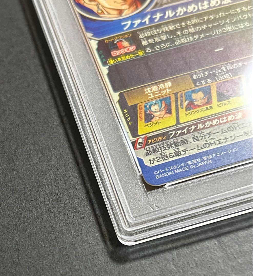 h*a様 ドラゴンボールヒーローズ　ベジット　SH1-SEC2 LC 【PSA1