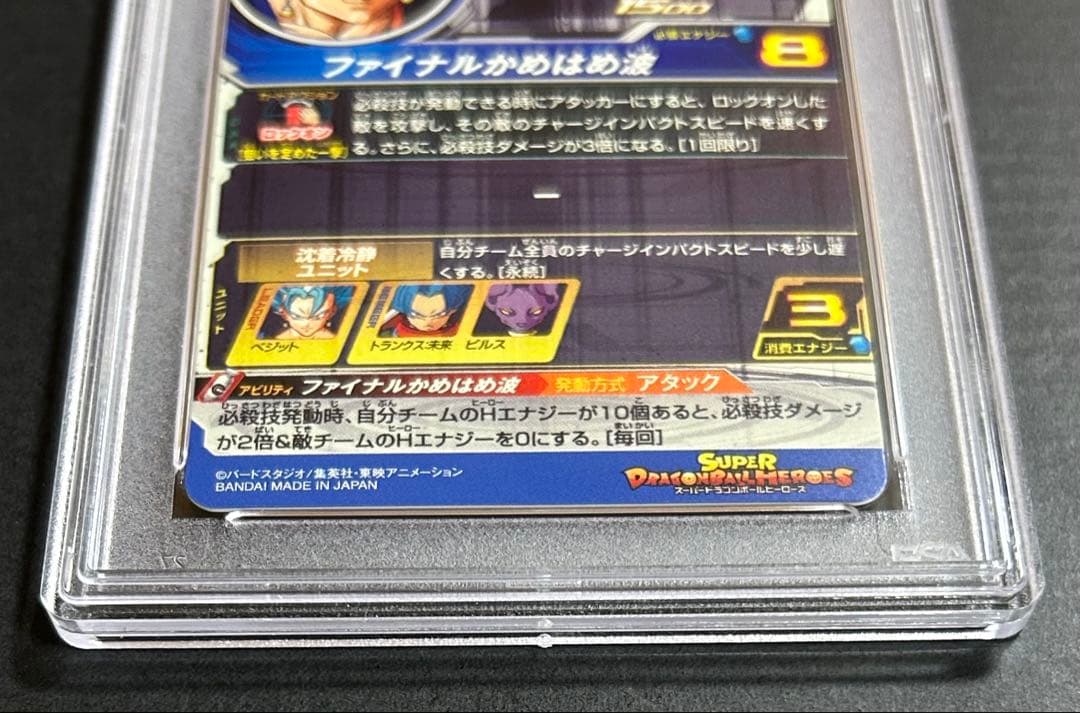 h*a様 ドラゴンボールヒーローズ　ベジット　SH1-SEC2 LC 【PSA1