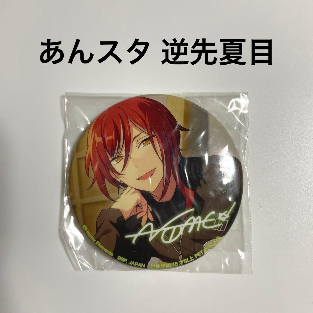 あんスタ逆先夏目缶バッジ