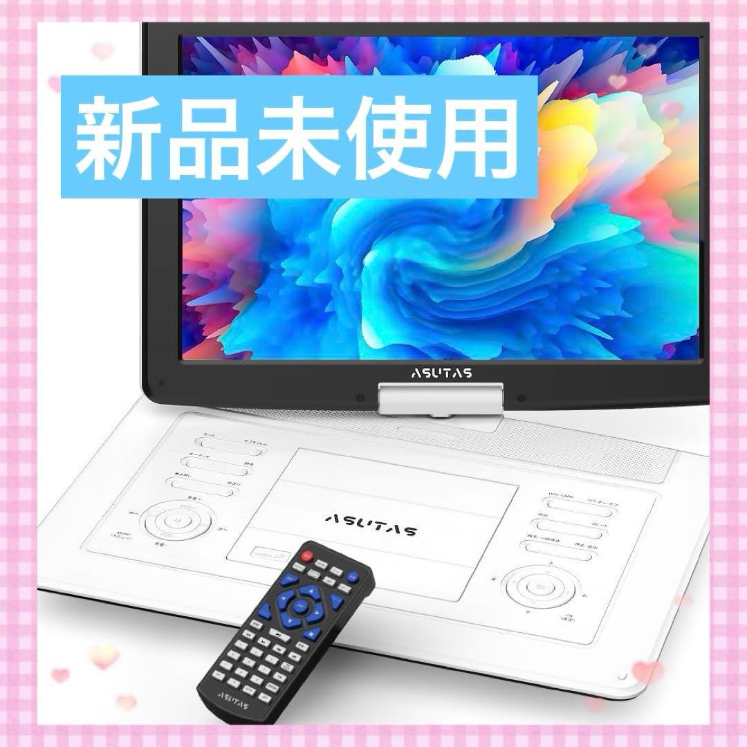 ポータブルDVDプレーヤー 12.5型 10.5インチ ポータブルDVDプレイヤー