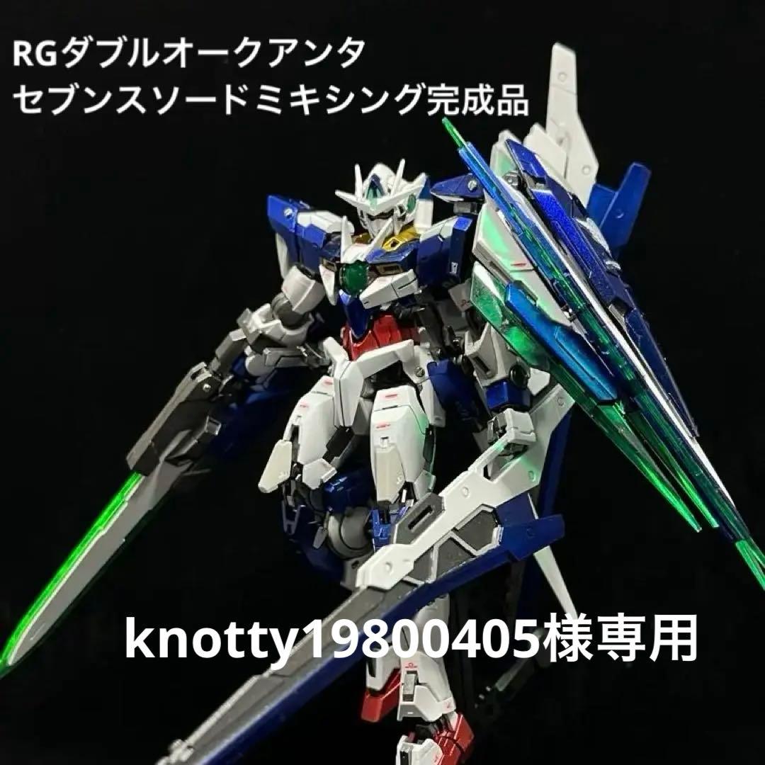 RGダブルオークアンタ×HGダブルオーザンライザーミキシングガンプラ全