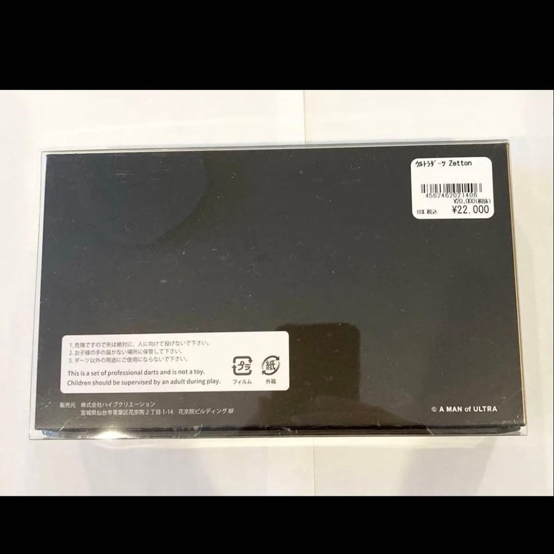ウルトラマンコラボ　ダーツセット　ゼットンVER