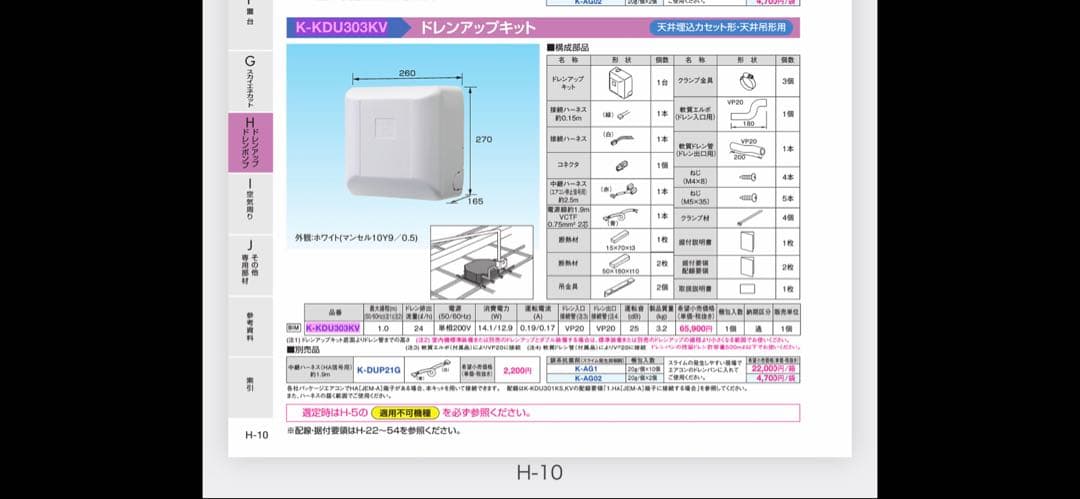 ☆ドレンアップキット オーケー器材 K-KDU303KV 新品⑧☆