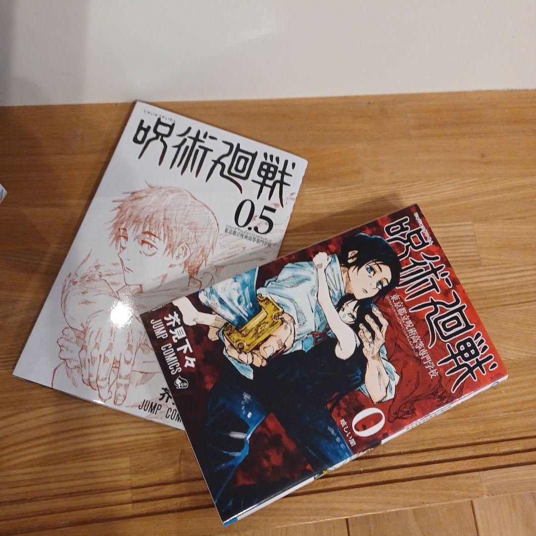 呪術廻戦 全巻セット 0～30巻＋0.5巻