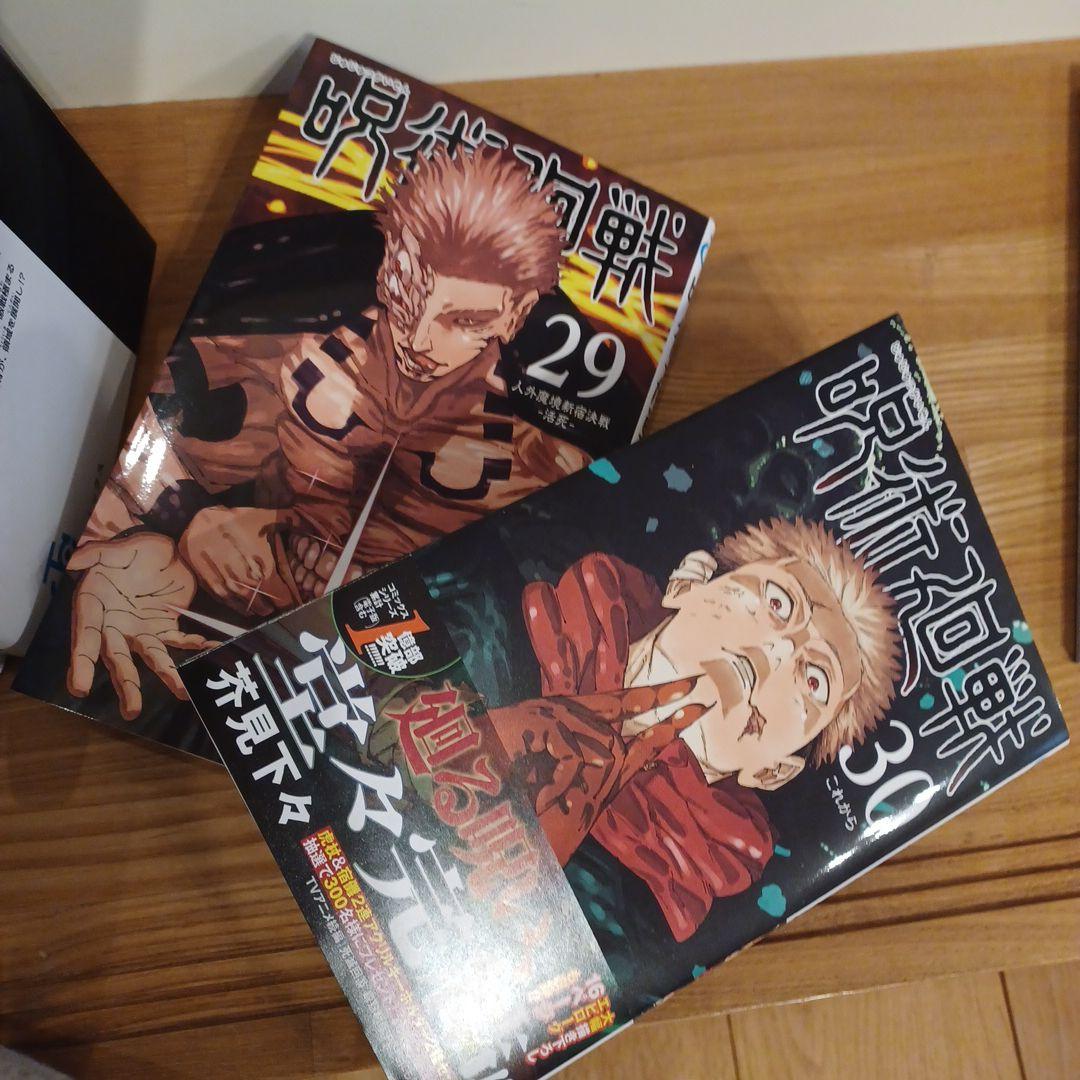 呪術廻戦 全巻セット 0～30巻＋0.5巻