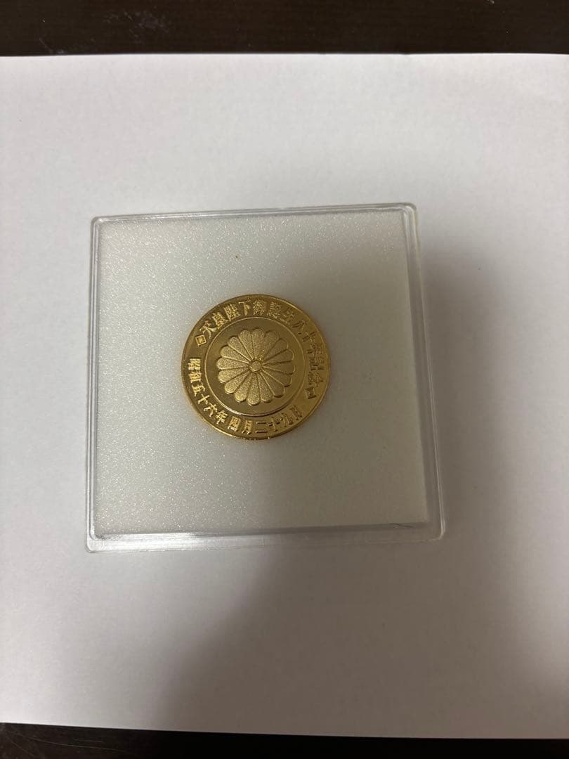 天皇陛下御誕生八十年記念メダル 2025年最新】天皇陛下御誕生八十年