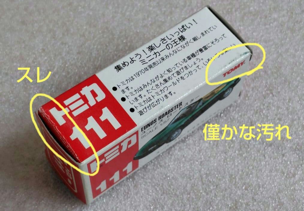 絶版トミカ TOMY赤ロゴ 43台 まとめ売り