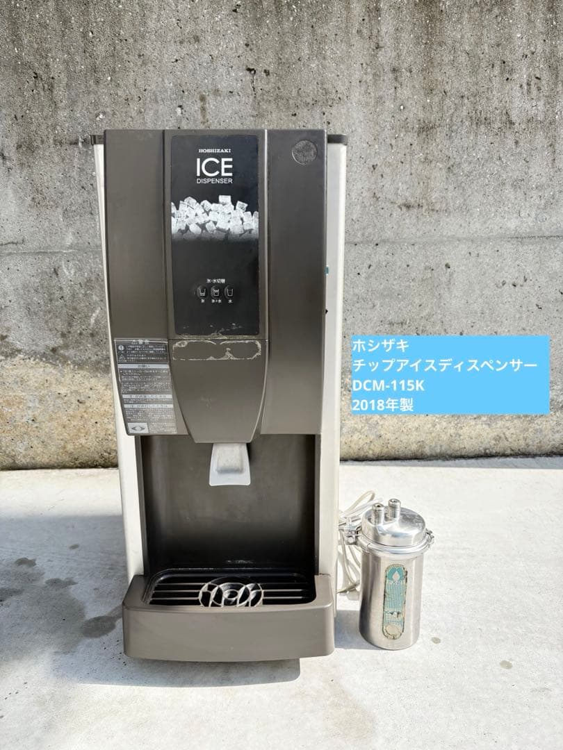 CE83 ☆ホシザキ☆ 18年製 チップアイスディスペンサー DCM-115K