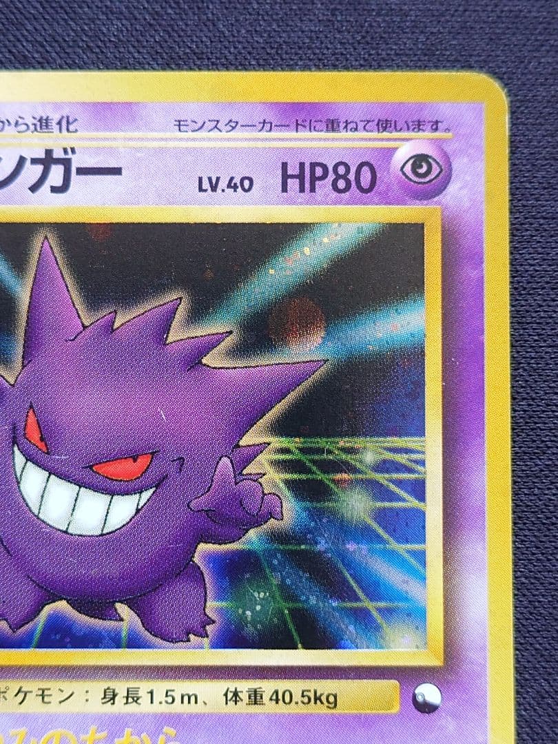 ポケモンカードゲーム　ゲンガー　通信進化　旧裏　やみのちから