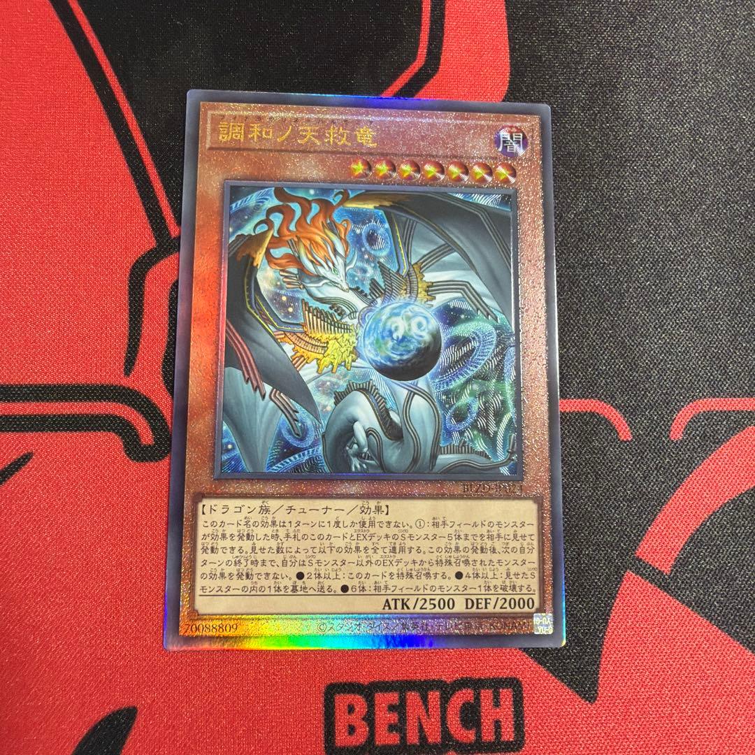 遊戯王 調和ノ天救竜 レリーフ 1枚 - メルカリ