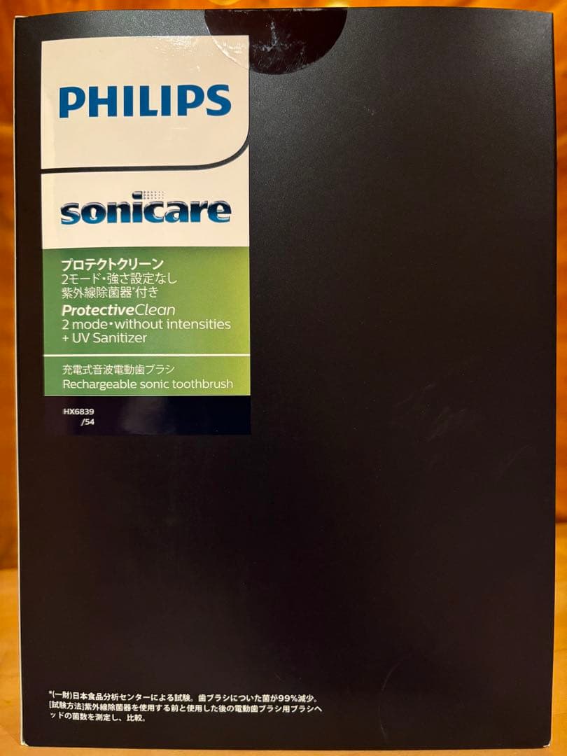 【値下げ新品未開封】紫外線除菌器付電動歯ブラシphilips hx6839/54