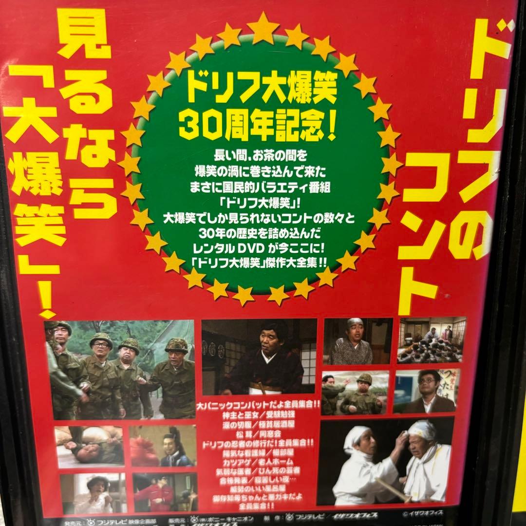レンタル落ち 8時だよ全員集合 2005 DVD 2008 ドリフ大爆笑 - メルカリ