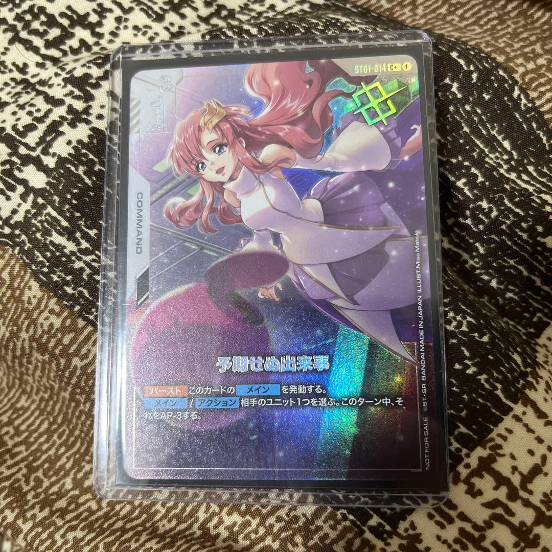 予期せぬ出来事　パラレル ガンダムカードゲーム 予期せぬ出来事 パラレル - メルカリ