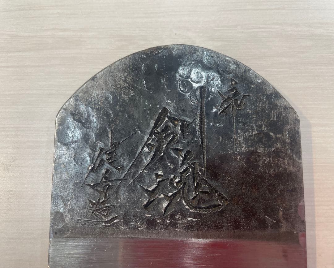 高級鉋 碓氷健吾作 剣魂 - メルカリ