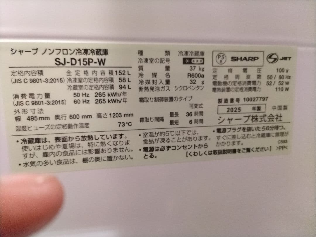 ✨シャープ冷蔵庫 2025年製,152L 新品同様 近県限定無料配達します✨