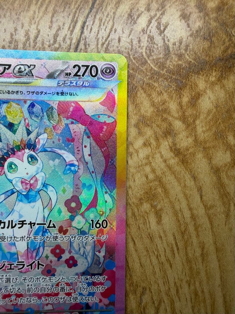 ポケモンカード　ニンフィアex SAR 212/187