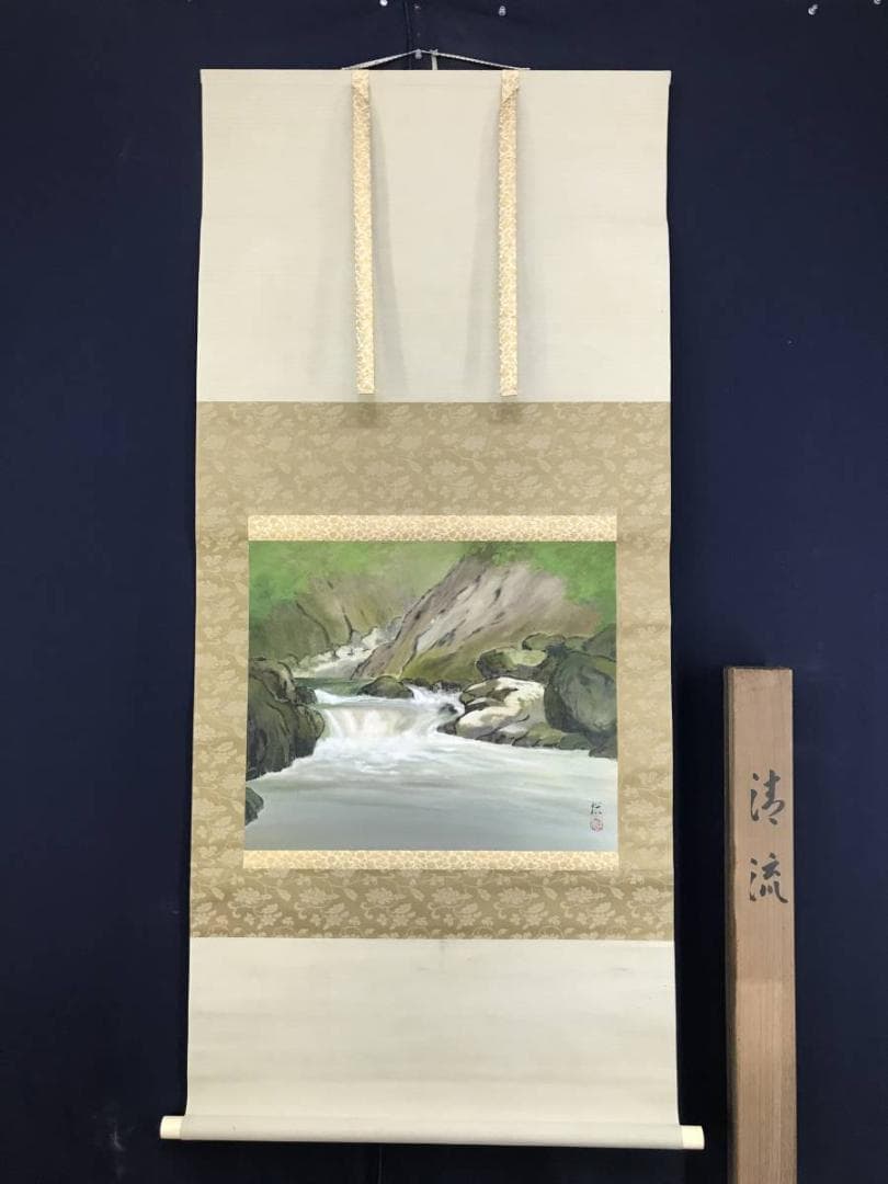 真作/水島裕/清流図/山水図/渓流図/横物/岩絵具/名家伝来