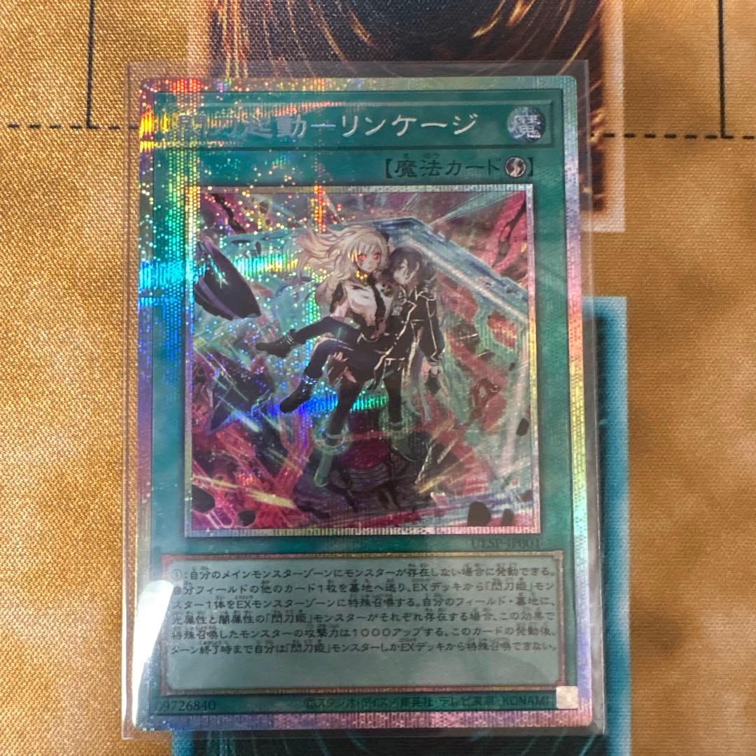 閃刀起動ーリンケージ　プリズマティクシークレットレア