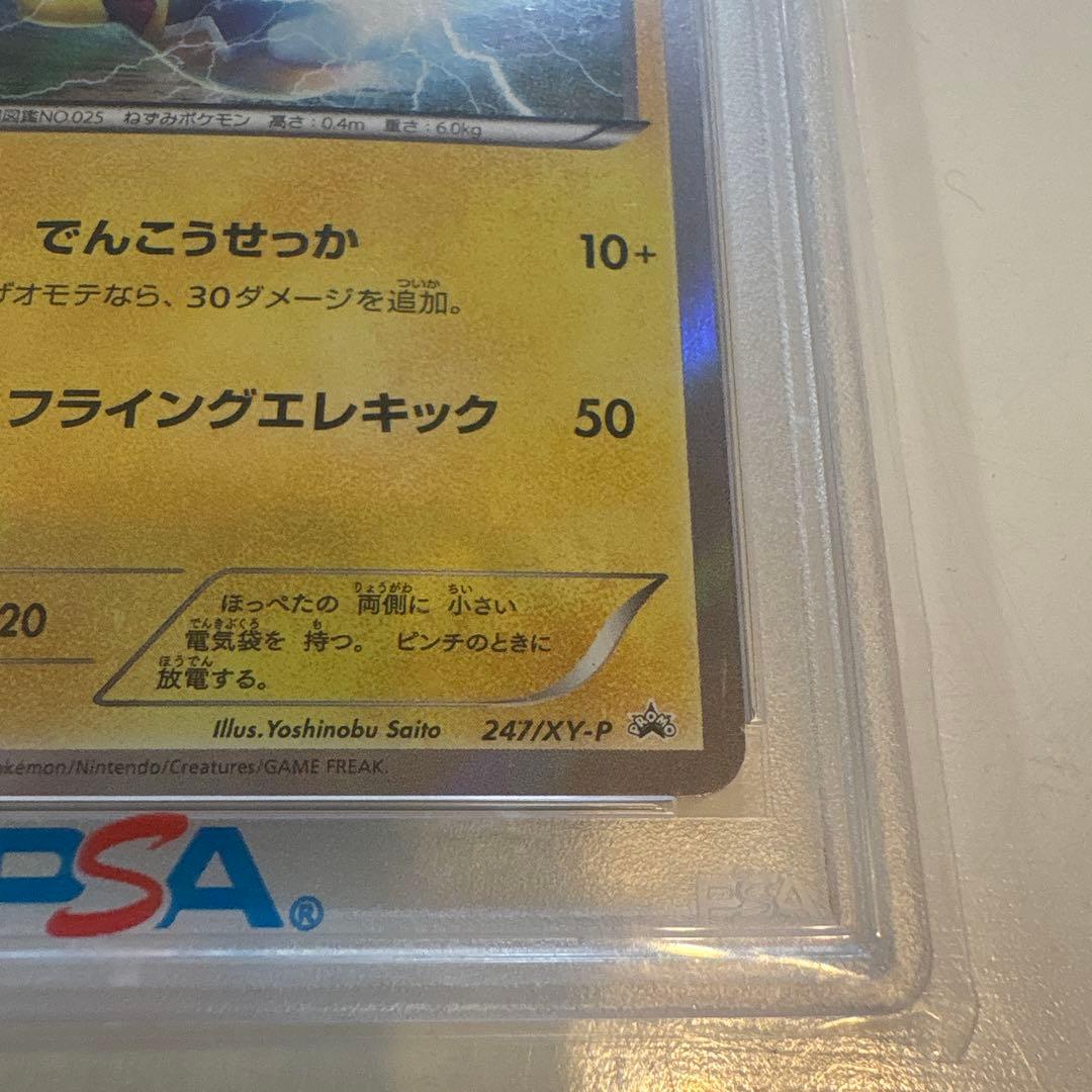 島崎　ポケモンカード マスクドピカチュウ psa10