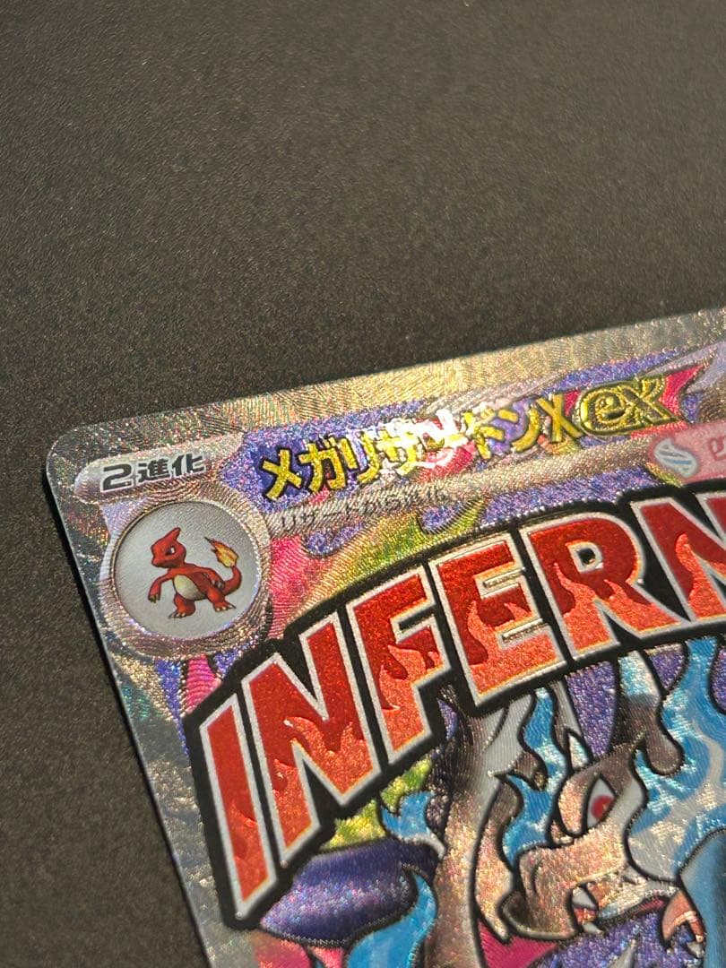 メガリザードンX ex MA エラーカード