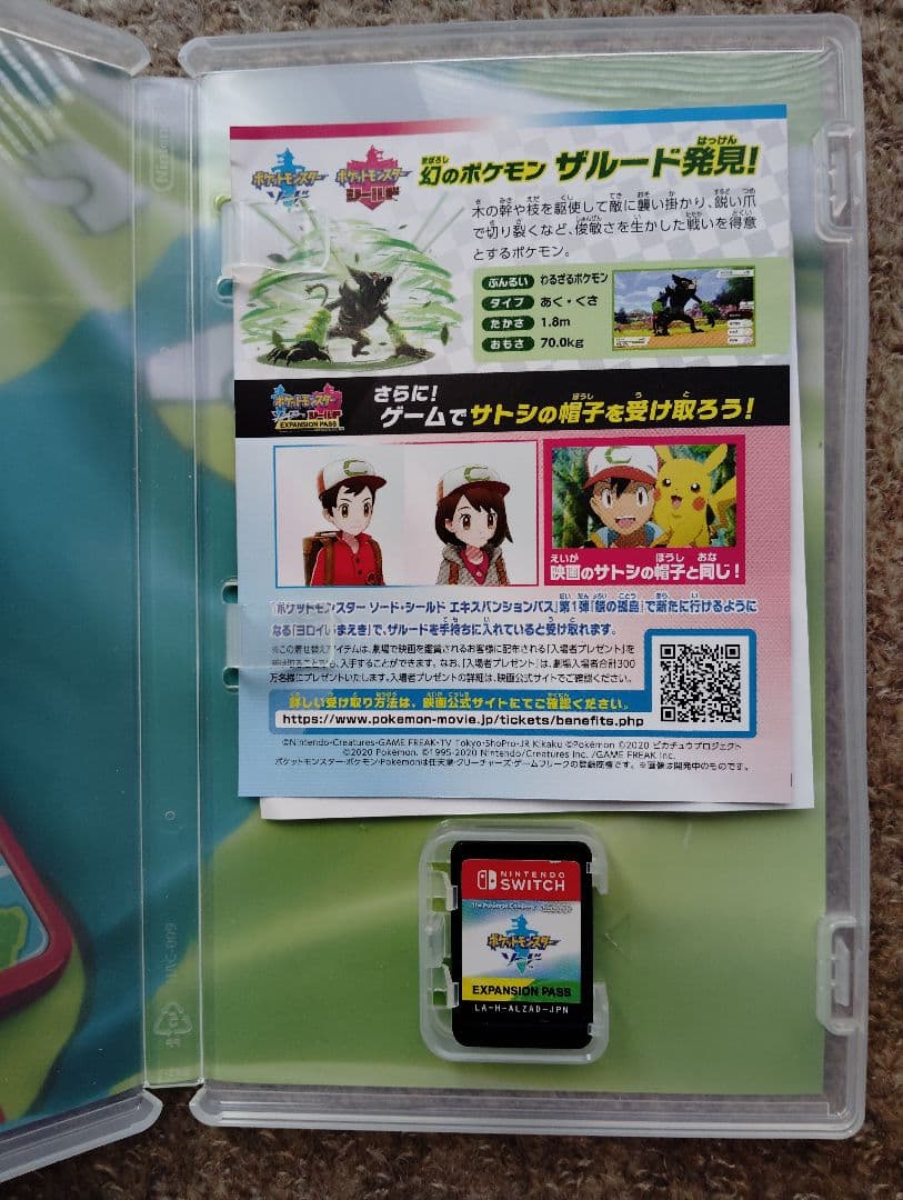 ポケットモンスター ソード エキスパンションパス EXPANSION pass