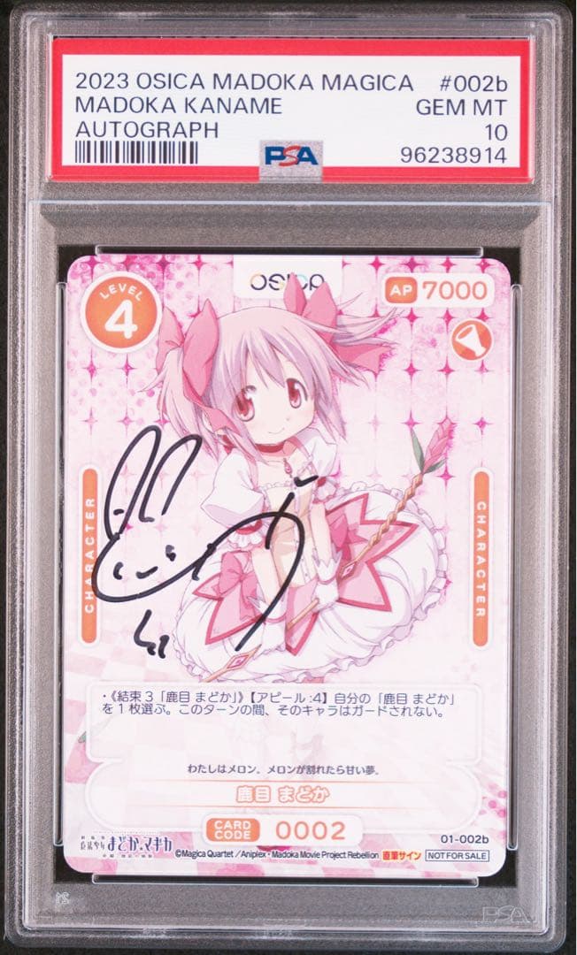 PSA10 OSICA 魔法少女まどか☆マギカ 鹿目まどか 直筆サイン カード