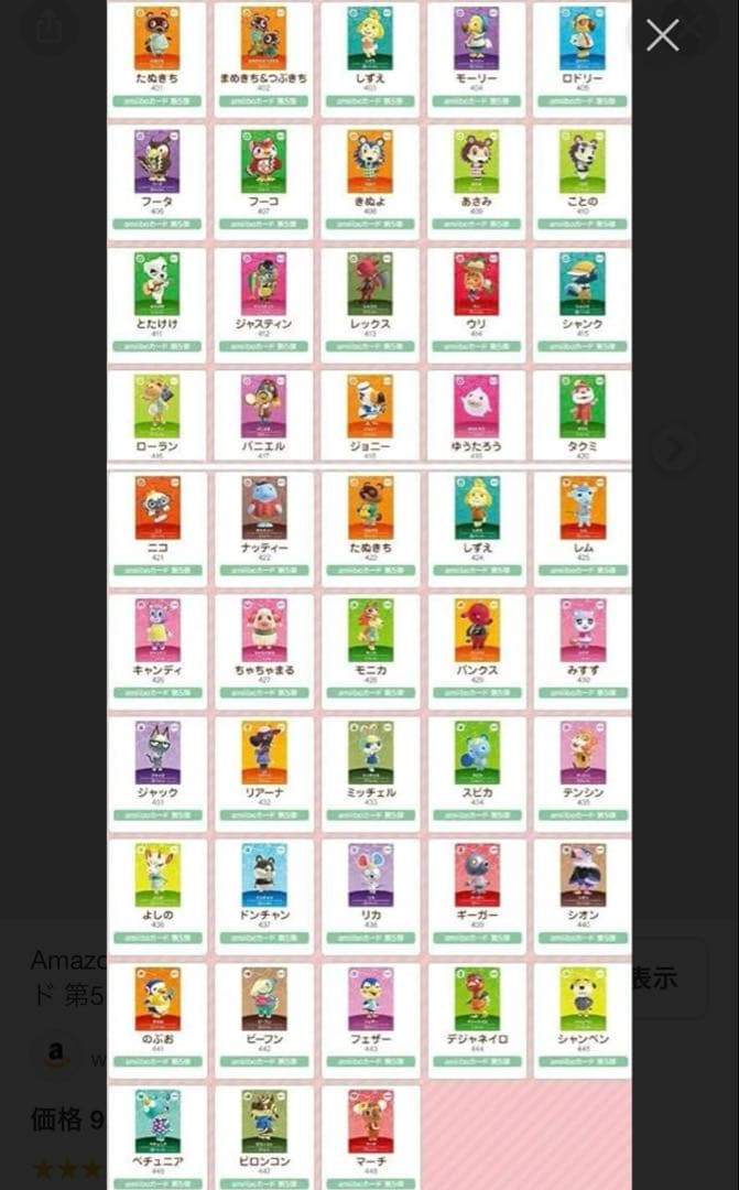 どうぶつの森 amiiboカード フルコンプリートセット