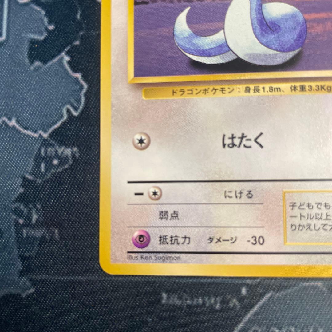 旧裏 ポケモンカード ミニリュウ ◆ 第1弾拡張パック