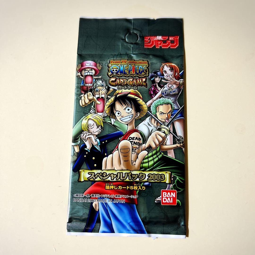 ワンピース カードゲーム スペシャルパック ジャンプ応募者全員