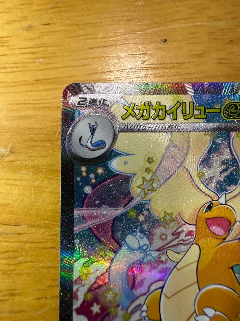 メガカイリューex sar