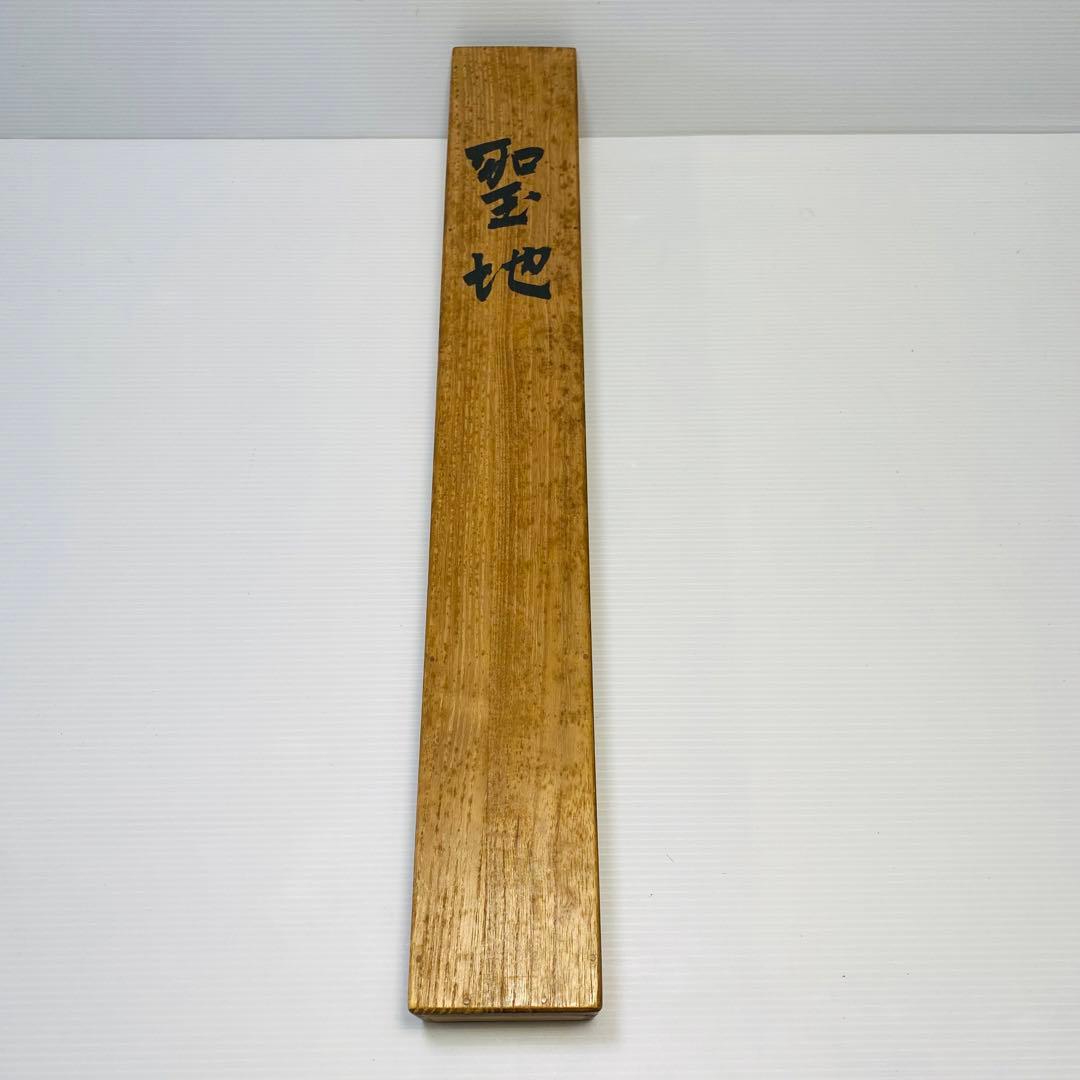 佐藤耕寛 聖地 掛軸 紙本