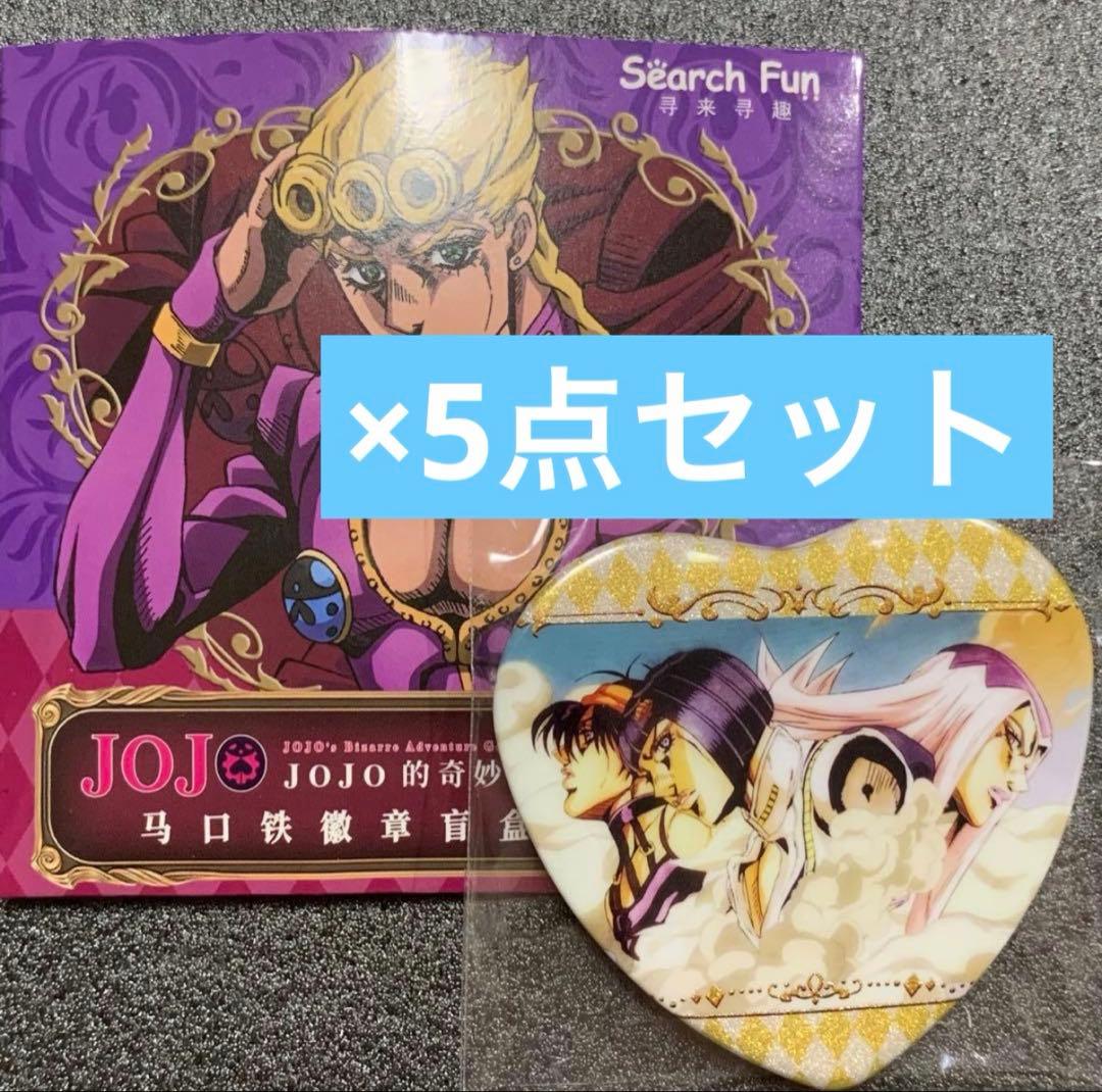 メルカリ最安！ジョジョの奇妙な冒険【中国限定 ハート缶バッジ 5点
