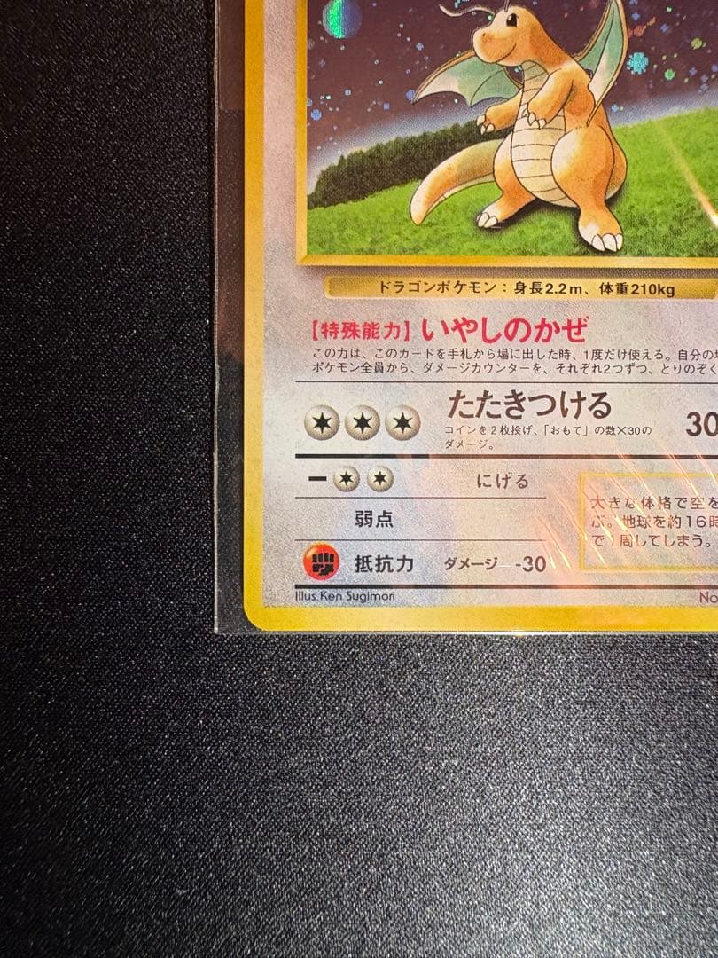 【未開封】【美品】カイリュー 大玉ホロ 十字ホロ PROMO