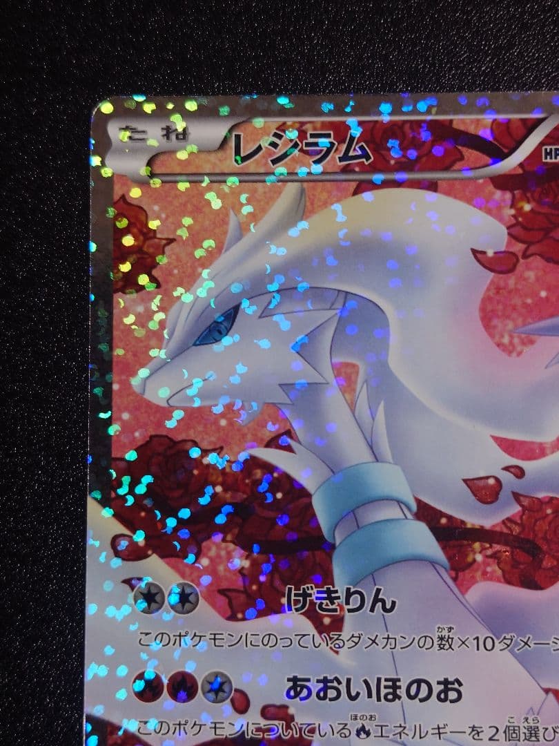 【美品】レシラム 022/020 SR SC シャイニーコレクション